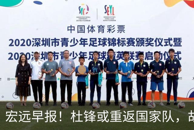 宏远早报！杜锋或重返国家队，胡明轩旧伤复发，萨姆纳回归成定局